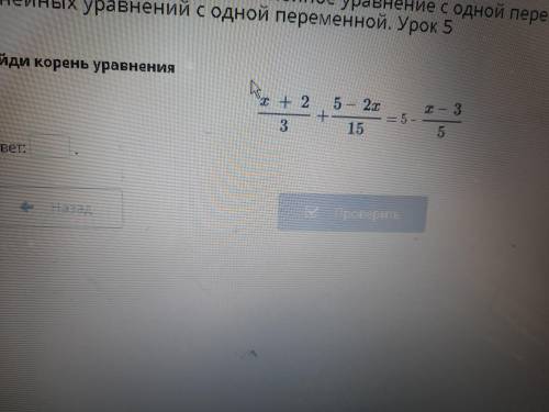 Равносильные уравнения. Линейное уравнение с одной переменной. Решение линейных уравнений с одной пе