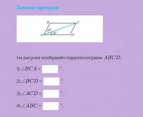 найти углы!На рисунке изображен параллелограмм ABCDНайдите углы