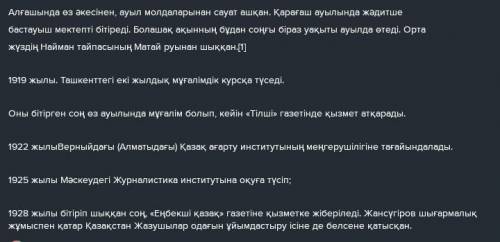 Сурактарга жауап беру керек момек тесиндерши 1. Ілияс Жансүгіровтің өмірі мен шығармашылығы туралы н