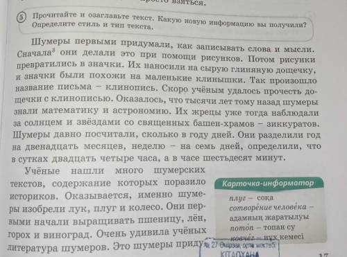 6-класс русский язык Упр5 стр Прочитайте и озаглавьте текст. Какую новую информацию вы получили? Опр