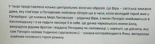 Яку роль у долі печоріна зіграла кожна з трьох жінок