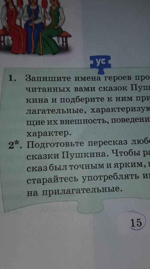 Золотой петушек какой? подберите к ним прилагательное ​