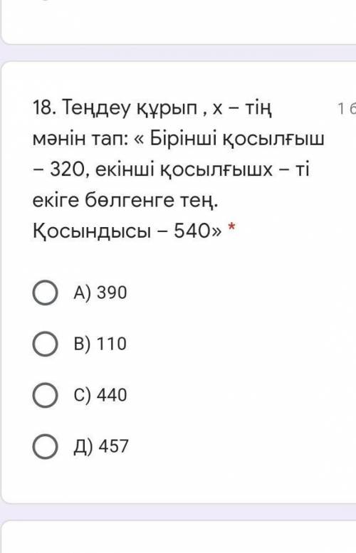 Теңдеу құрып , х – тің мәнін тап: « Бірінші қосылғыш – 320, екінші қосылғышх – ті екіге бөлгенге тең