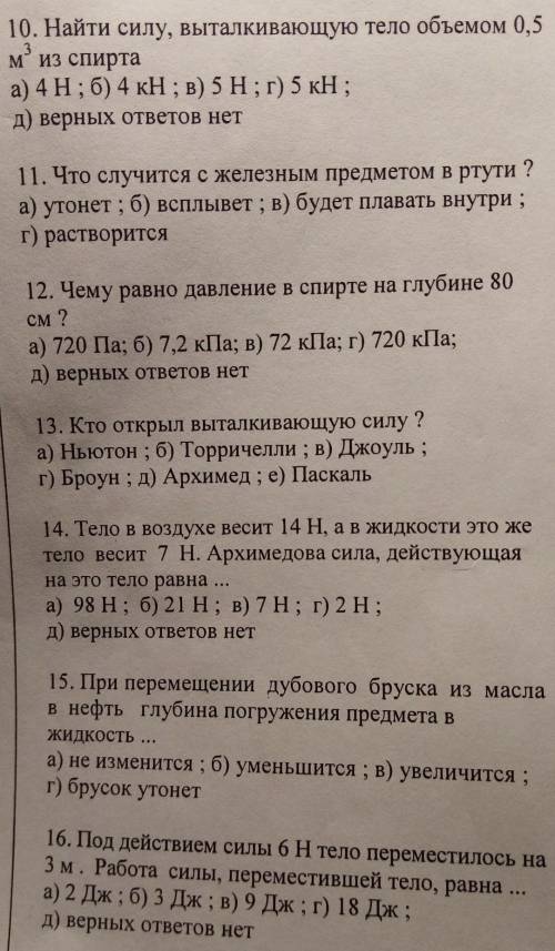 Тест по физике 7 класс