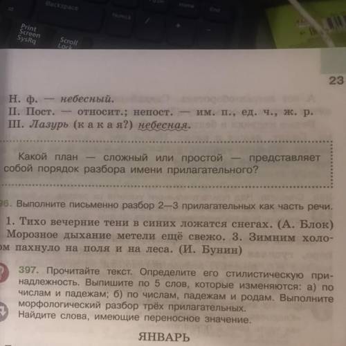 Выполнить морфологический разбор прилагательных: В древнем городе, В хрустальной вазе,Ароматным пиро