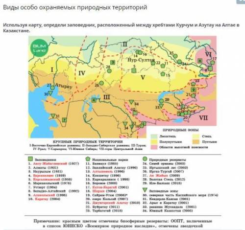 Виды особо охраняемых природных территорий Западно-АлтайскийАлакольскийАлматинскийМаркакольский