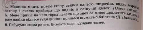 ть мені будь ласка. Скласти схеми речень.