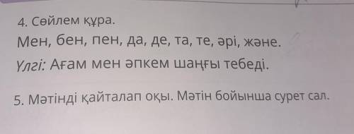 сделайте я с каз.яз не дружу