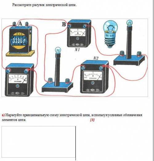 ПР. Физика 8 класс. Нужна Нарисуйте принципиальную схему электрической цепи, используя условные обоз