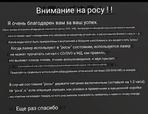 Переведите пришла посылка с Японии и тут какая то записка, нужна с переводом! Сам я в переводчик не