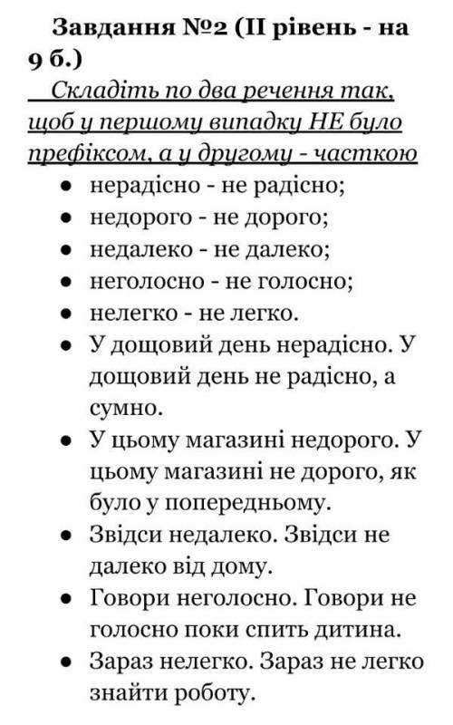 Складіть по два реченя так, щоб у першому випадку НЕ було префіксом,а у другому-часткою