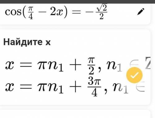 cos(п/4 - 2х) = - под корнем 2/2