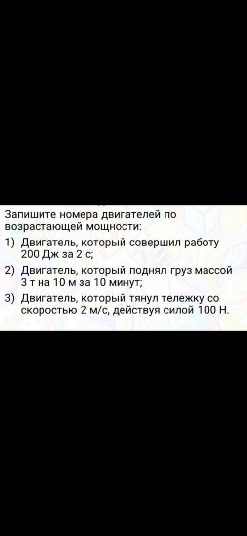 ЗАДАНИЙ . ФИЗИКА. Задания в файлах . Не знаете , не пишите и не спамте .