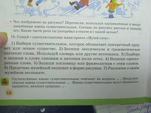 побыстрей не успеваю! Даю 100б. В задании существительное слово кошка или кот. Упражнение 10.