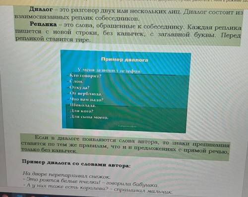 Если не ленив зойди. Прочитайте, что токое диолог. Запишите диалоги, обратите внимние, как оформляет