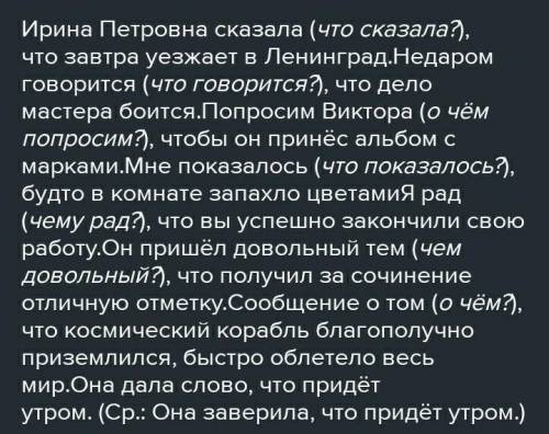 Cоставьте 6-8 сложноподчиненных предложений с придаточными изъяснительными.Составьте их схемы