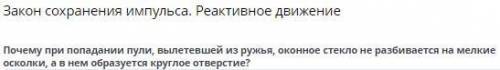 Закон сохранения импульса. Реактивное движение Импульс пули становится минимальным. Импульс, теряемы