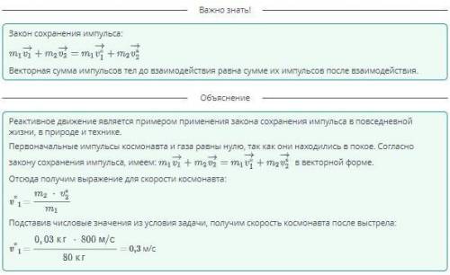 Закон сохранения импульса. Реактивное движение Космонавт, находящийся в космическом пространстве, ис