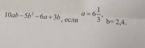 Найти значение выражения 7 класс, Алгебра желательно не только ответ, а ещё и объяснение​