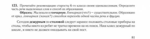 мне умоляю 6 класс автор Брусенков и Матохина упражнения 123 стр 81​