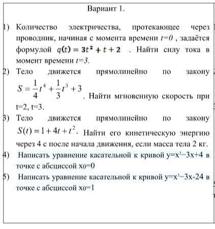 Решите задачи по производной