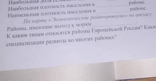 К каким типам относятся районы Европейской России?​