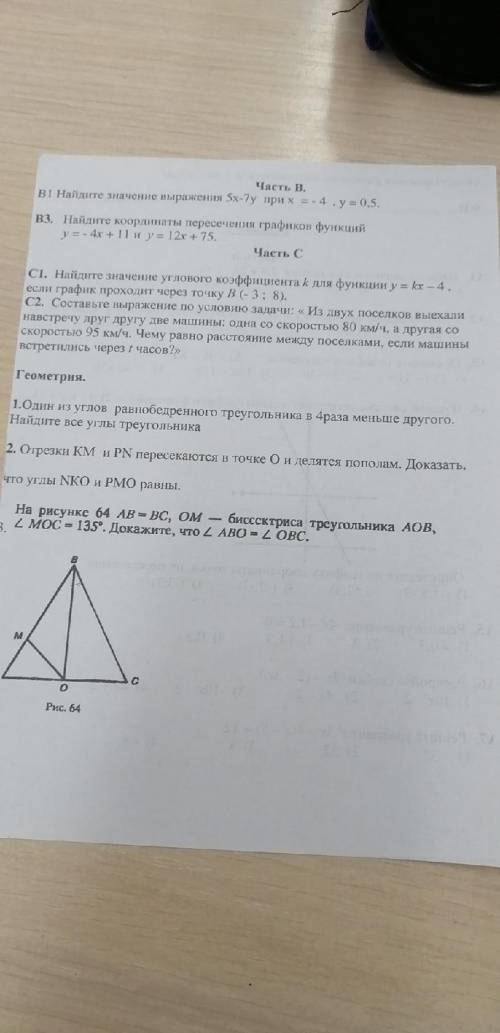 Решите по фасту тут есть и геометриия и алгебра