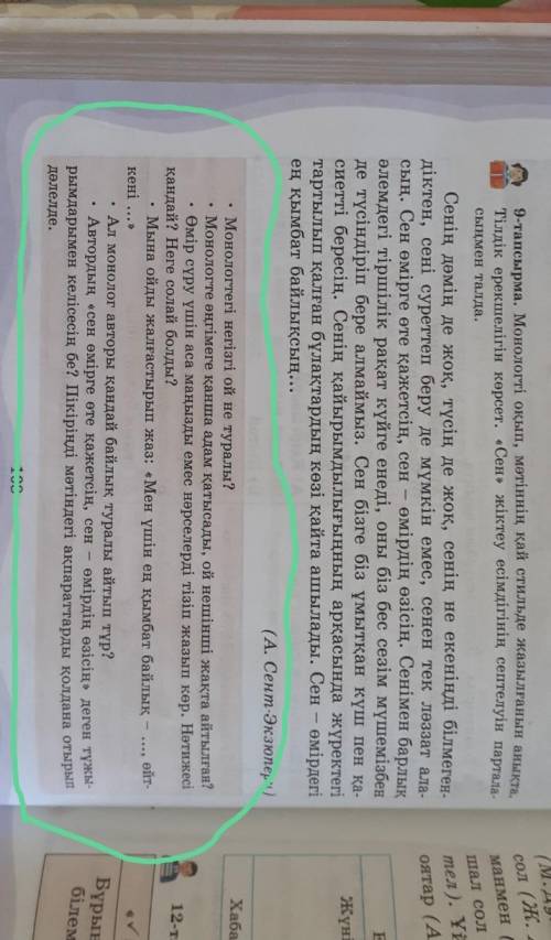 6сынып Қазақ тілі108-бет9-тапсырма. •Монологтегі ой не туралы? •Монологте әңгімеге қанша адам қатыса