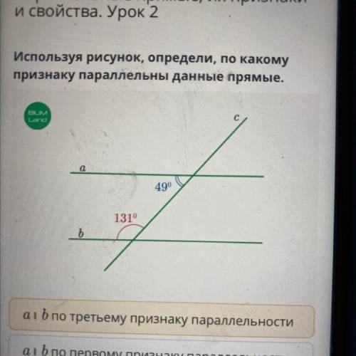 Параллельные прямые, их признаки и свойства. Урок 2 Используя рисунок, определи, по какому признаку