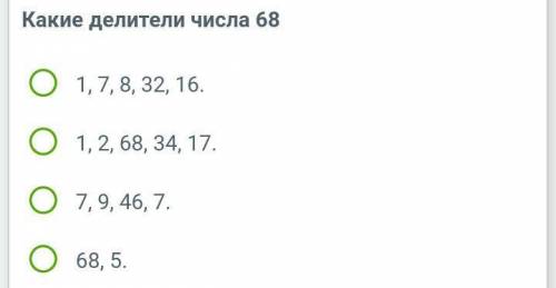 Какие делители числа 68