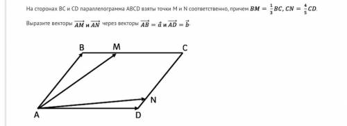 На сторонах BC и CD параллелограмма ABCD взяты точки M и N соответственно, причем BM= 1/3 BC, CN = 4