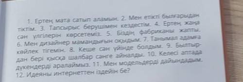 Жаттығайық 4. Сөйлемдерді оқы. Мағыналық айырмашылығын тап. Кестегебөліп жаз.Болып кеткен іс-әрекетА