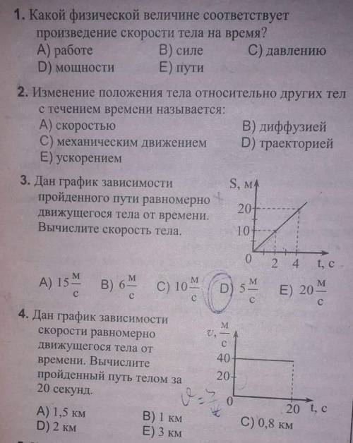 очень этому рабу!физика 6-7класс!мало вопросов!дам 50 !