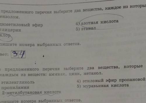 из предложенного перечня выберите два вещества, которые взаимодействуют с каждым из веществ: аммиак,