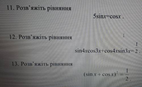 решить примеры 11, 12 и 13 на листке не используя сторонних приложений.