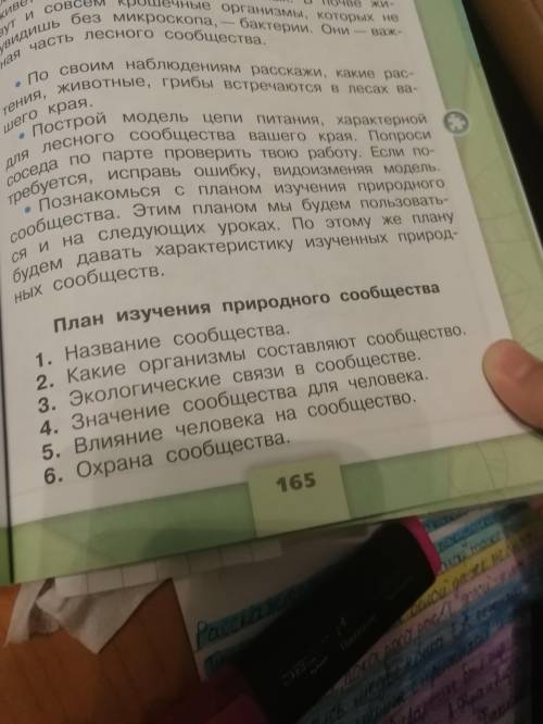 План изучения природного сообщества про пресноводное