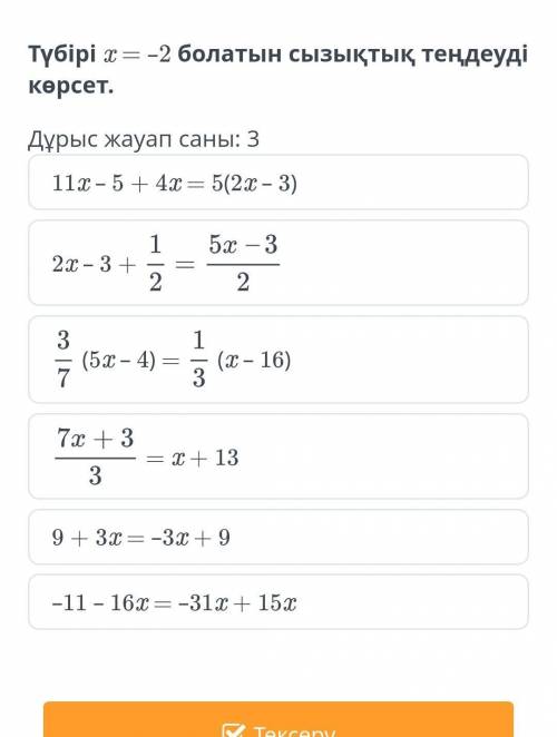 Покажите линейное уравнение с корнем x = -2​