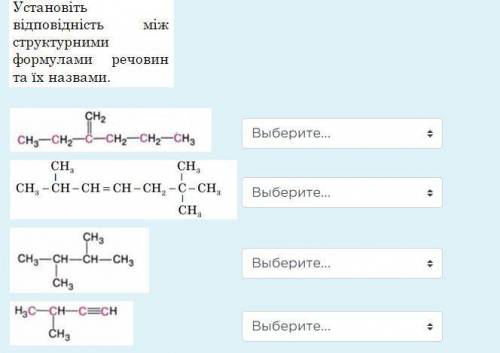 решить это. ответы из эти 3-метилбут-1-ин 2,6,6-триметилгепт-3-ен 2-етилпент-1-ен 2,3-диметилбутан