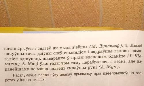 падкрэсліць дзеепрыслоўі і дзеепрыслоуныя звароты як члены сказа​