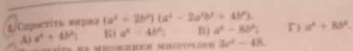 3. Спростіть вираз (а⁴ + 2b³) (а⁴ — 2a²2b³ + 4⁶)​