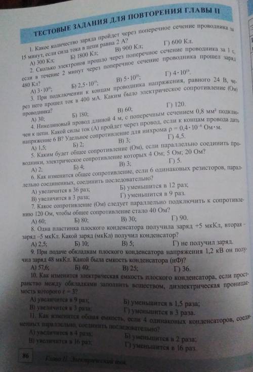 Физика. Тесты очень нужно(до 20 если можно)Вроде Очень нужноДата:16.01.2021 год 21:30 ✌