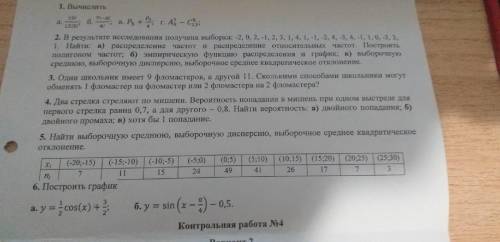 Решите Не обязательно все делать, мне хотя бы 3 или 4 задания сделанных для тухлой тройки