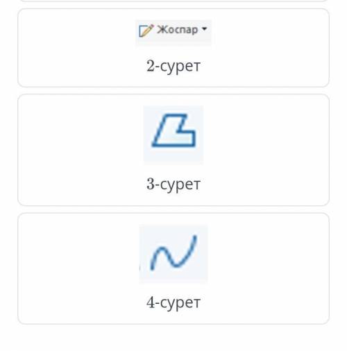 Графикалық редактордағы фигуралар Дұрыс жауап саны: 3 1-сурет 2-сурет 3-сурет 4-сурет