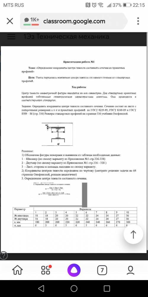 Техническая механика 7 вариант