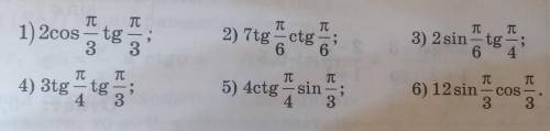 Вычислите 2cos π/3 tgπ/3​