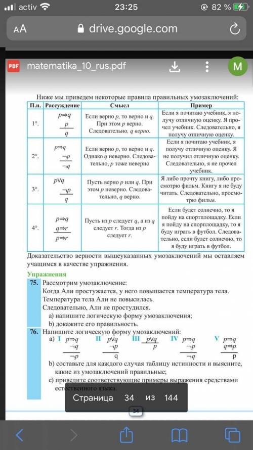 Прочитать параграф и сделать 75 и 76 задания нужно