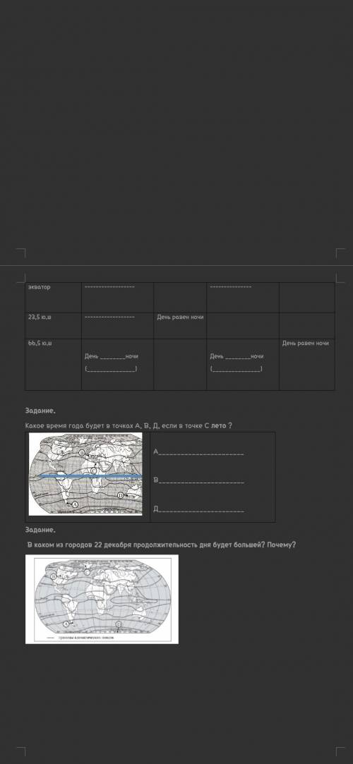 В каком из городов 22 декабря продолжительность дня будет большей? Почему? 2 задание
