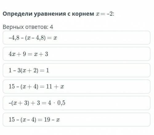 Определи уравнение с корнем х=-2 билимленд урок 1​