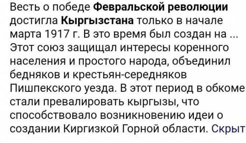 Как проходила Февральская буржуазно-демократическая революция в Кыргызстане?​