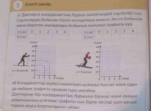 ЖАУАБЫ БАРМА.БІЛГЕНДЕР БОЛСА АЙТЫНДАРШЫ.​